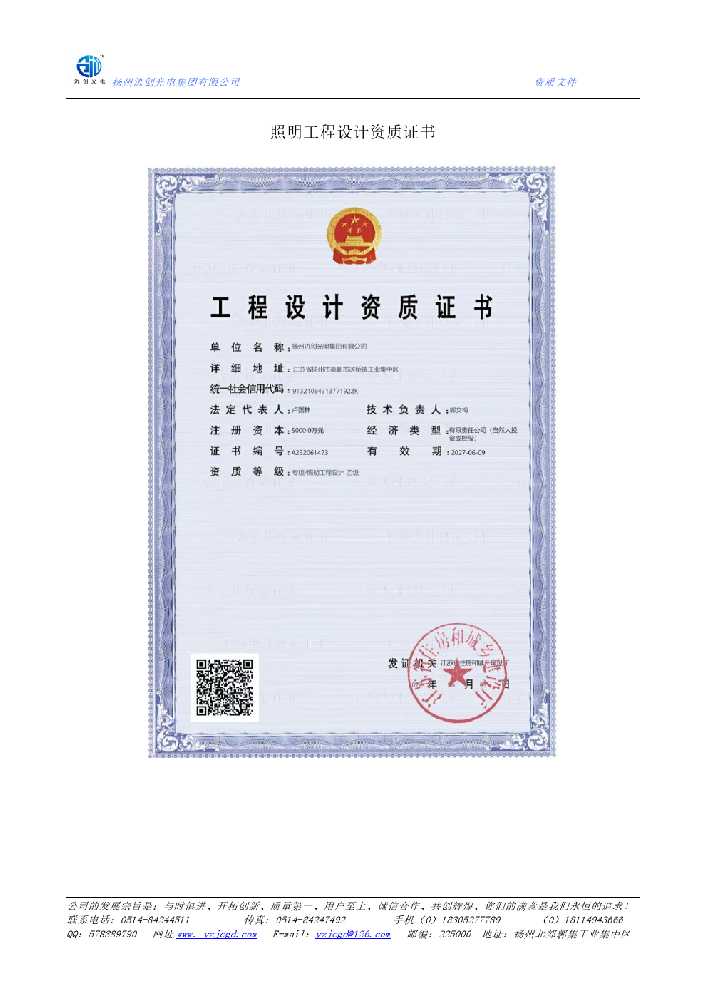 什邡市照明工程设计资质证书