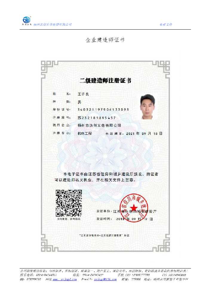 什邡市企业建造师证书
