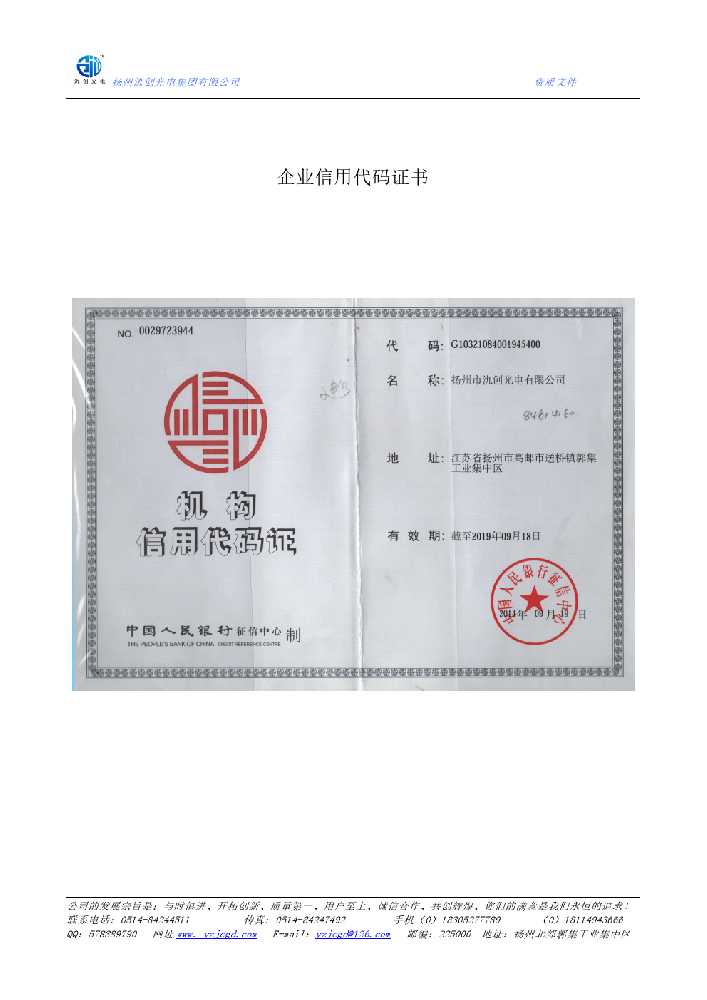 什邡市企业信用代码证书